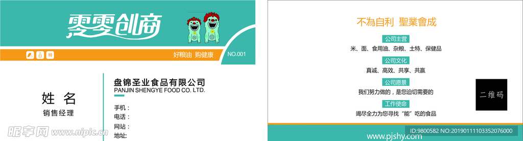 粮油名片