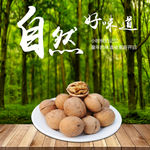 核桃海报