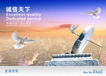 诚信天下