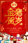 2019猪年