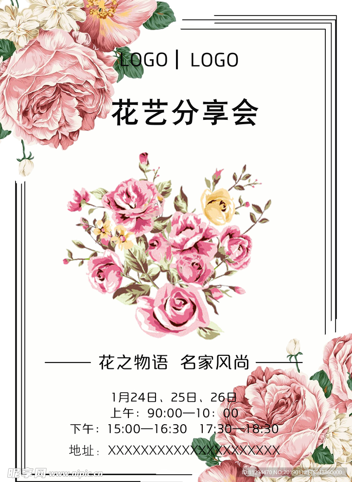 鲜花店海报
