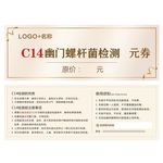 C14幽门螺杆菌检测优惠券
