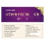 电子肛门镜优惠券
