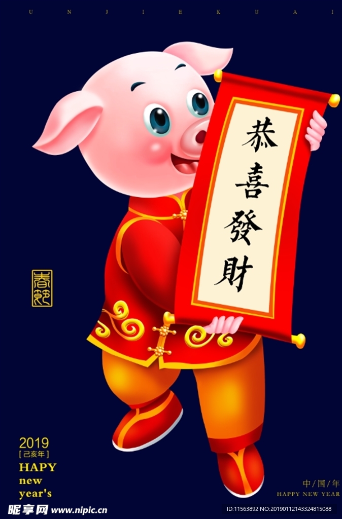 卡通猪元素