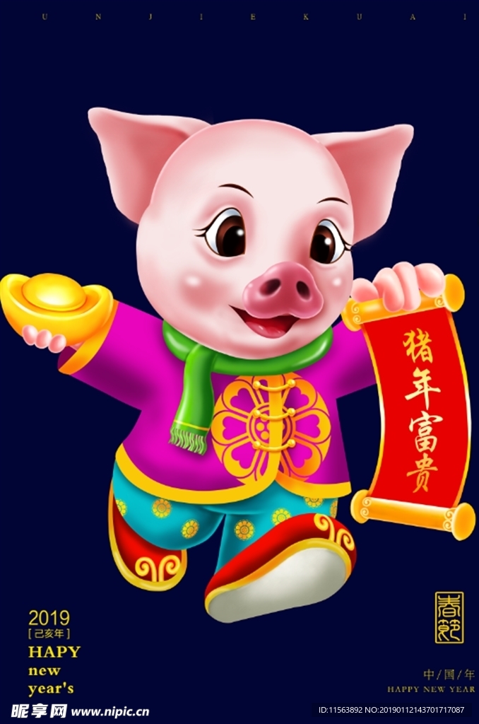 卡通猪元素