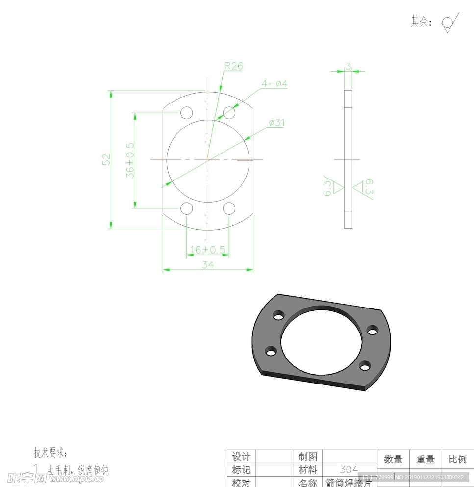 玩具弓箭零件箭筒焊接片