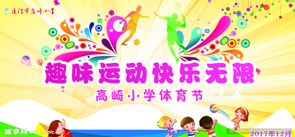 运动会