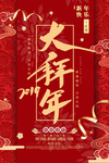 新年海报