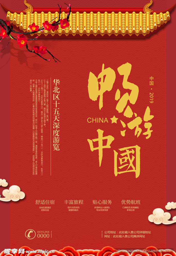 中国风