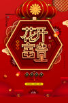 辞旧迎新