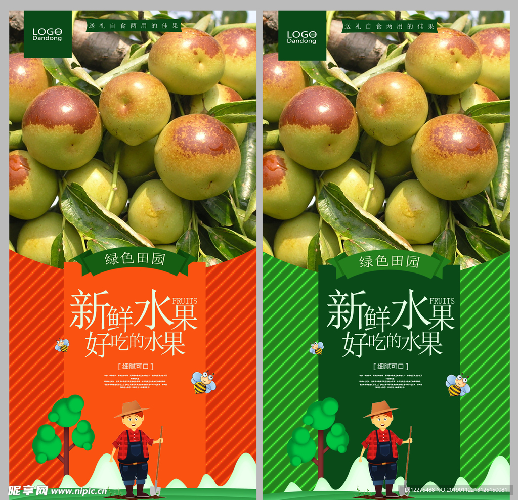 大枣