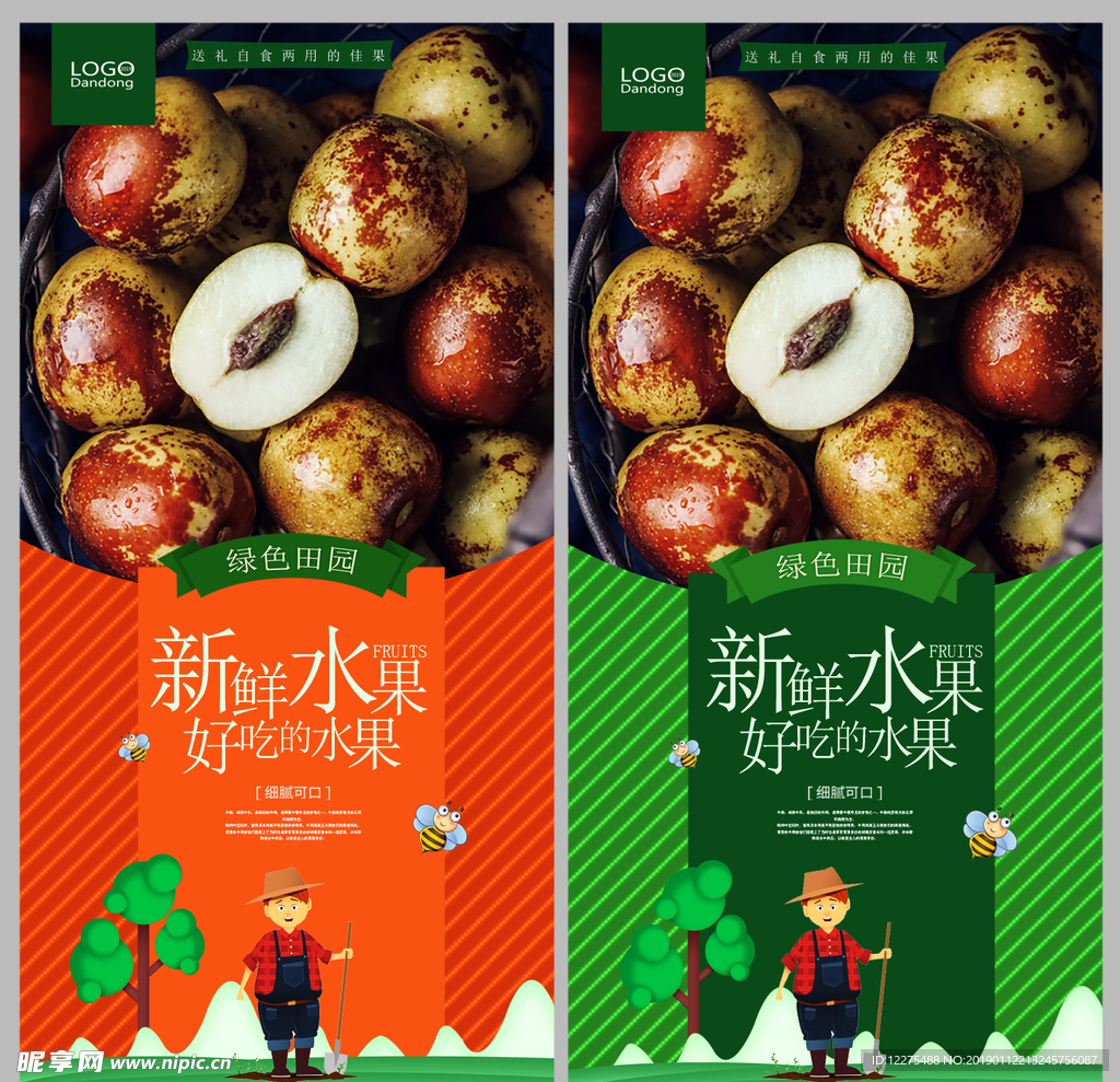 冬枣