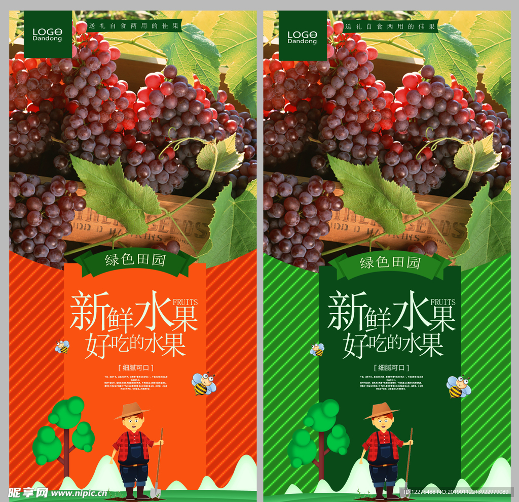 葡萄