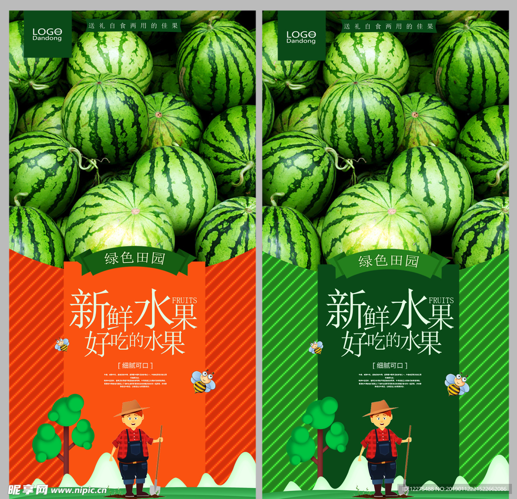 西瓜