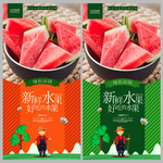 西瓜