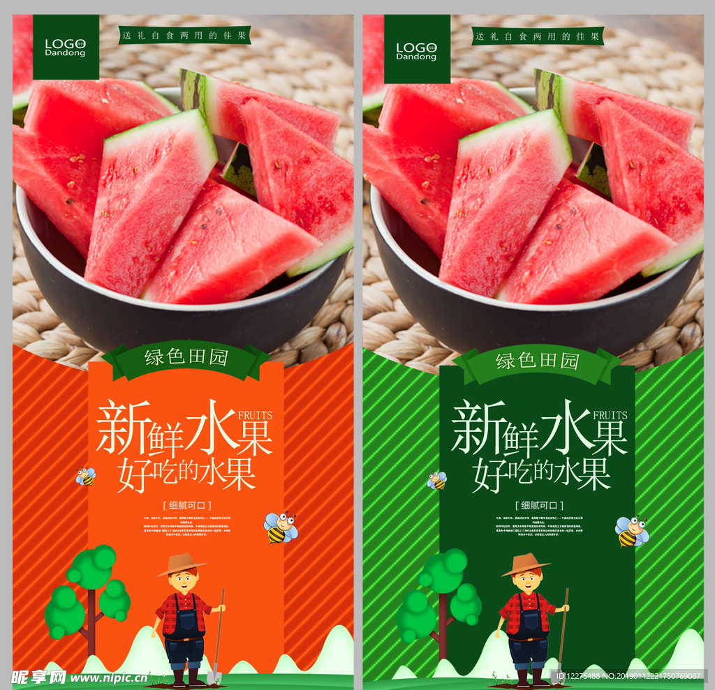 西瓜