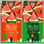 西瓜