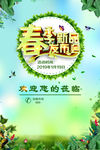 春季新品发布会