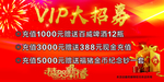 VIP大招募