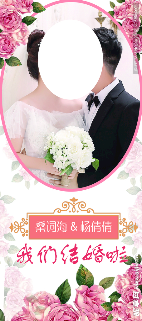 婚礼展架
