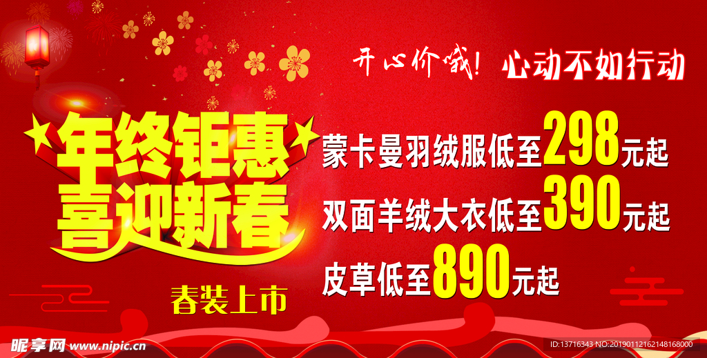 年终钜惠
