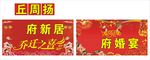 婚宴牌