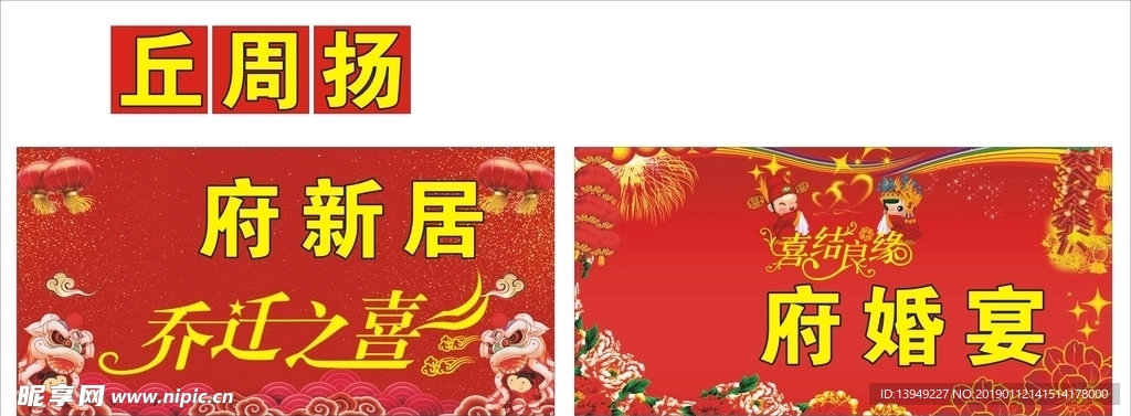 婚宴牌