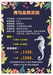 床垫价目表