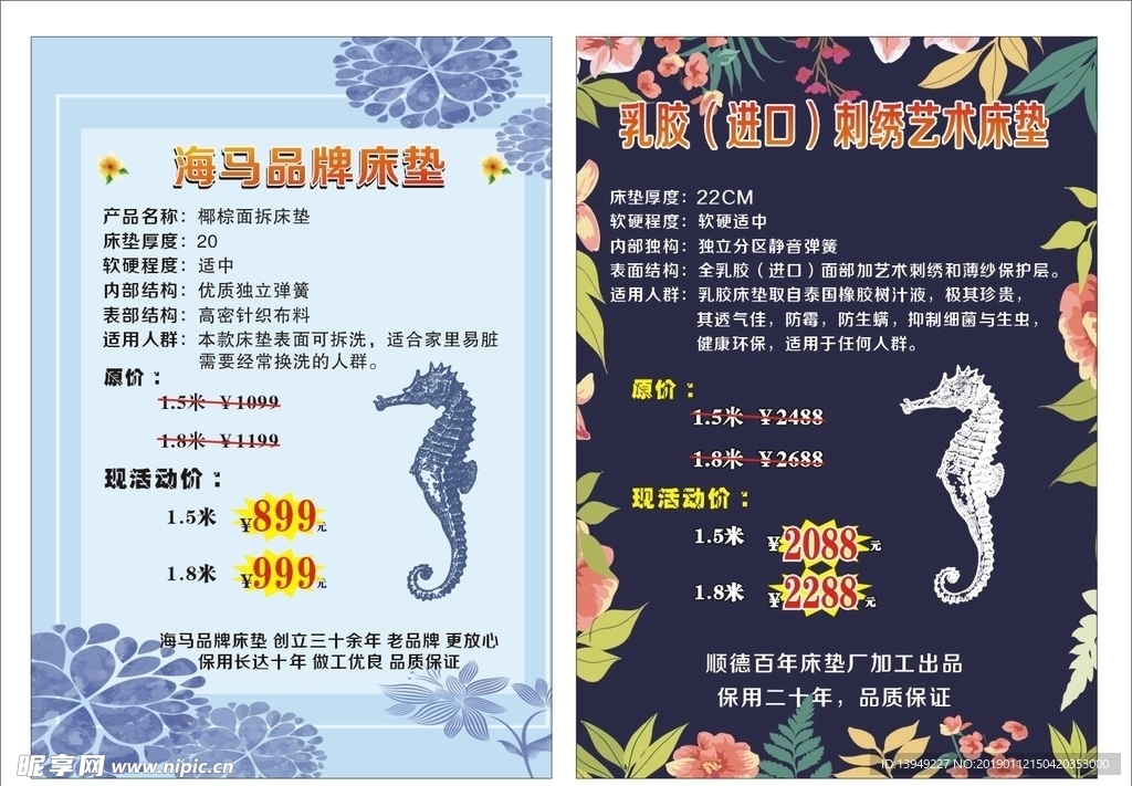 海马床垫