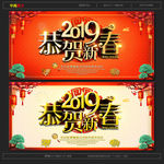 恭贺新春