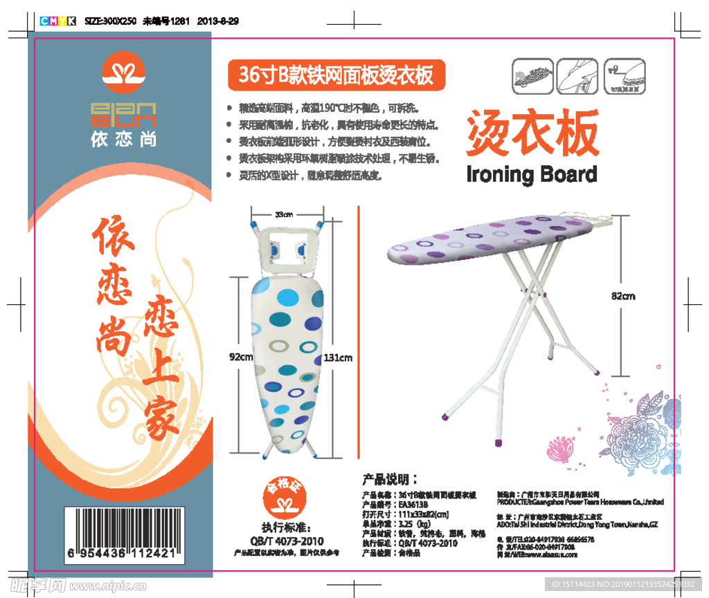 熨衣板宣传单