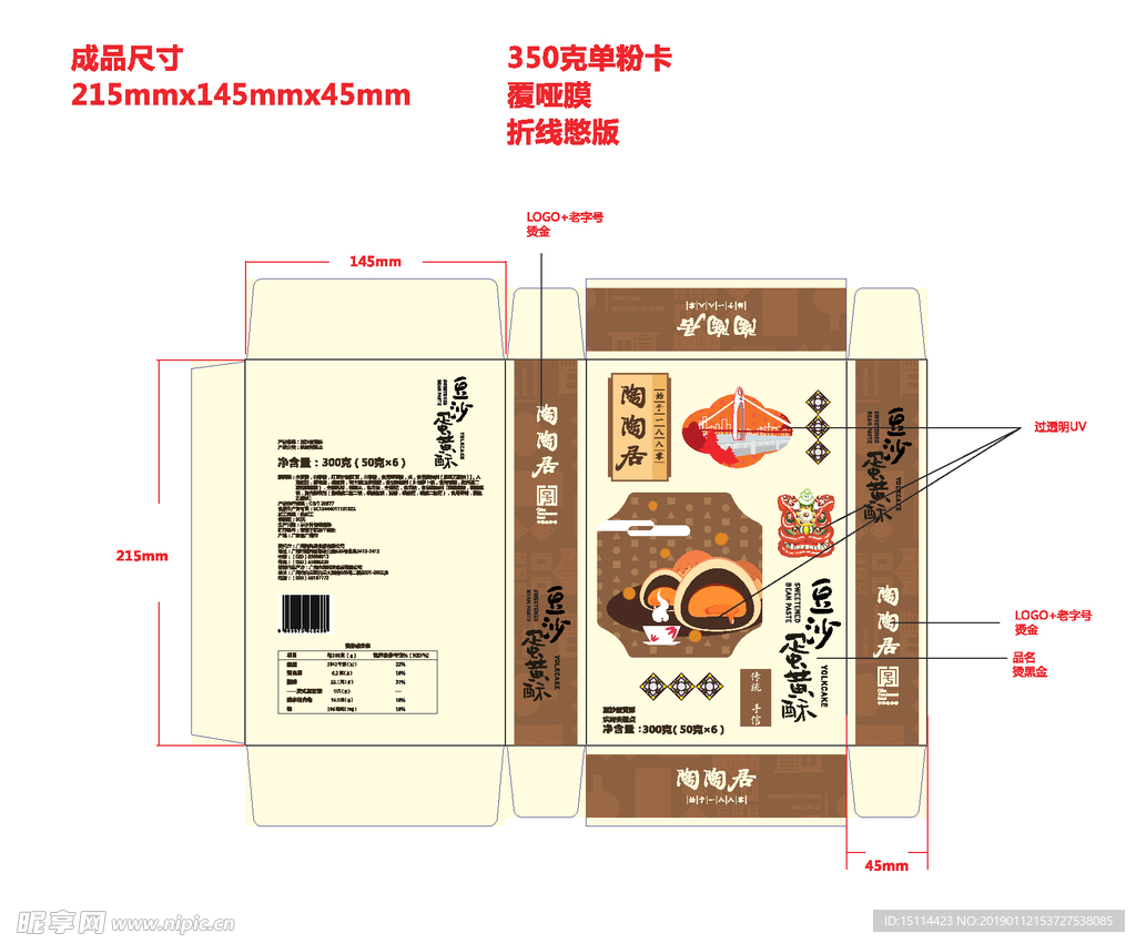 陶陶居豆沙蛋黄酥