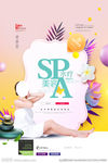 ＳＰＡ海报