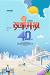 改革开放40年