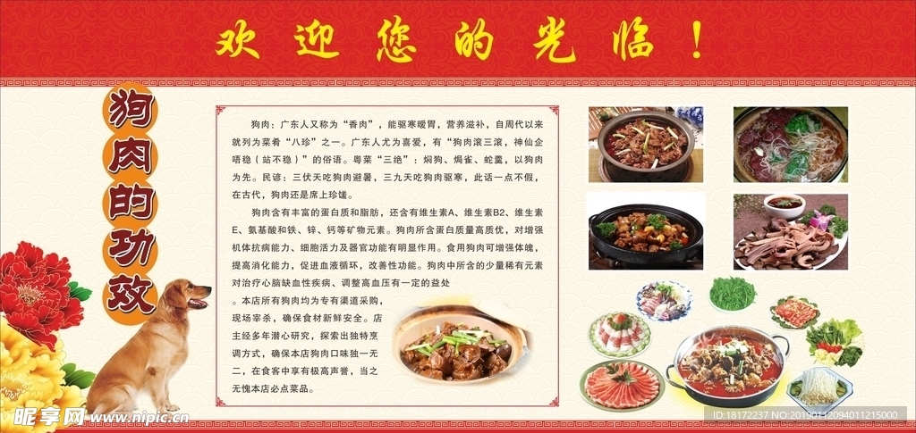 狗肉的功效