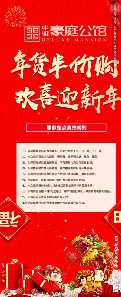 半价 年货 展架  新年 地产