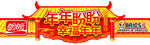 2019盼盼面包猪年牌楼吊牌