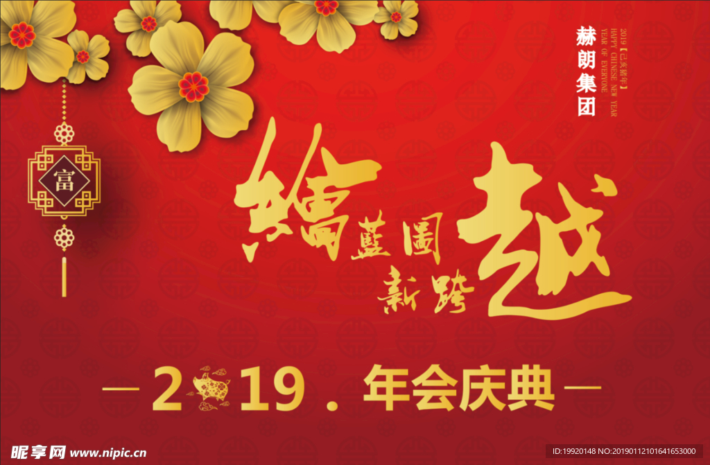 2019 集团年会庆典