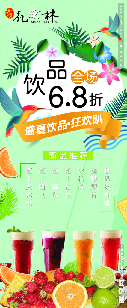 饮品活动展架
