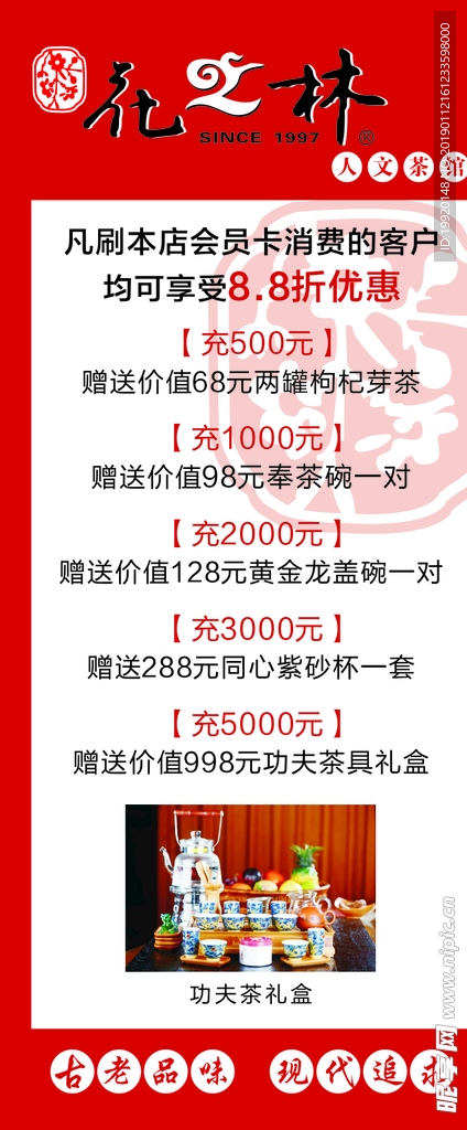 餐厅 充值展架