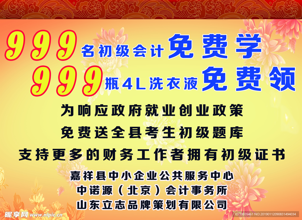 彩页 背景 素材 设计 红色
