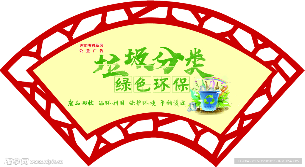 倡导垃圾分类