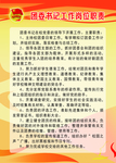 共青团团委书记工作岗位职责