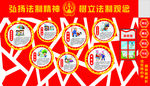 法制 文化墙