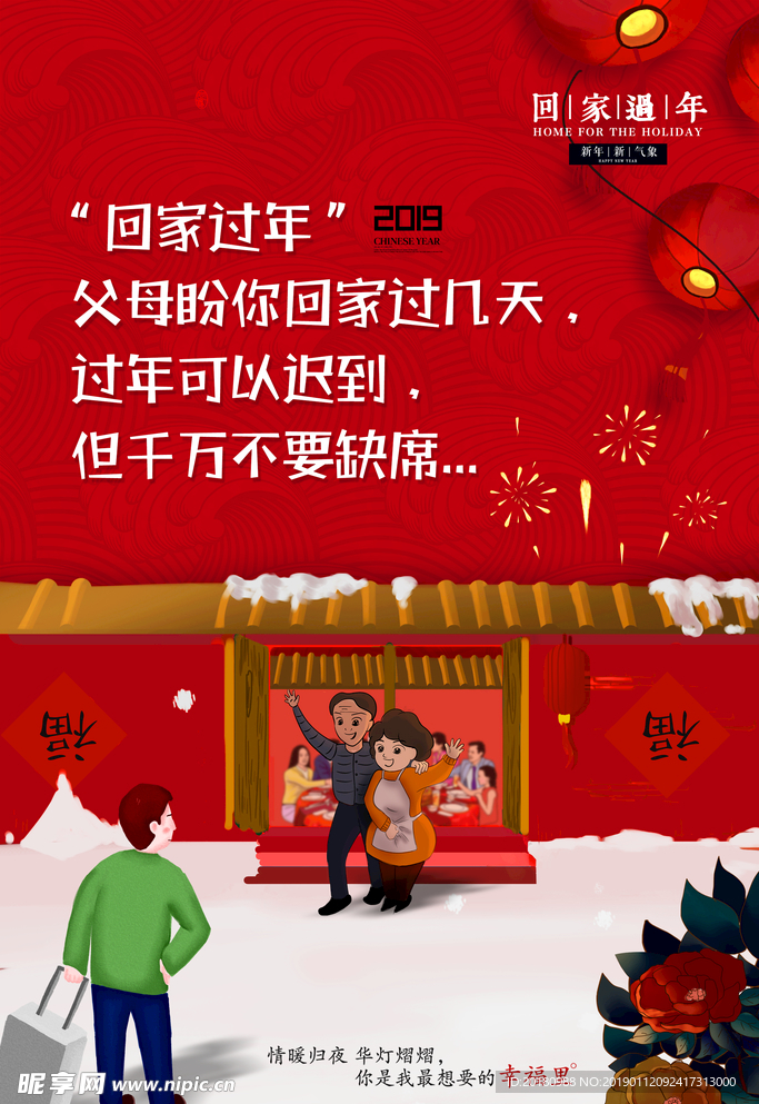 回家过年