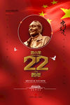 邓小平纪念日