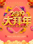 大拜年