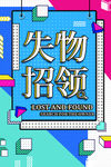 失物招领