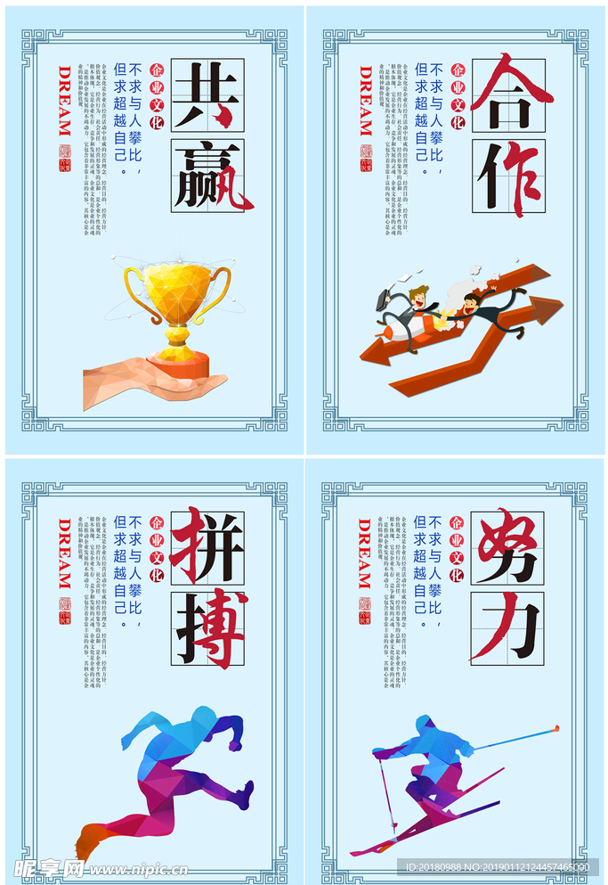 企业文化墙