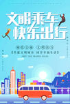 文明乘车